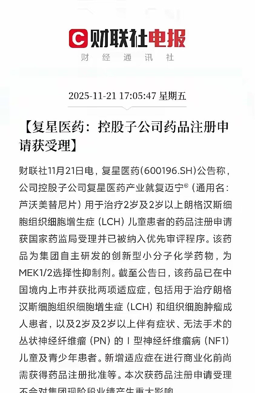 好消息！突发利好！复星医药爆出重磅突破，儿童罕见病新药获优先审评，受益公司速看刚