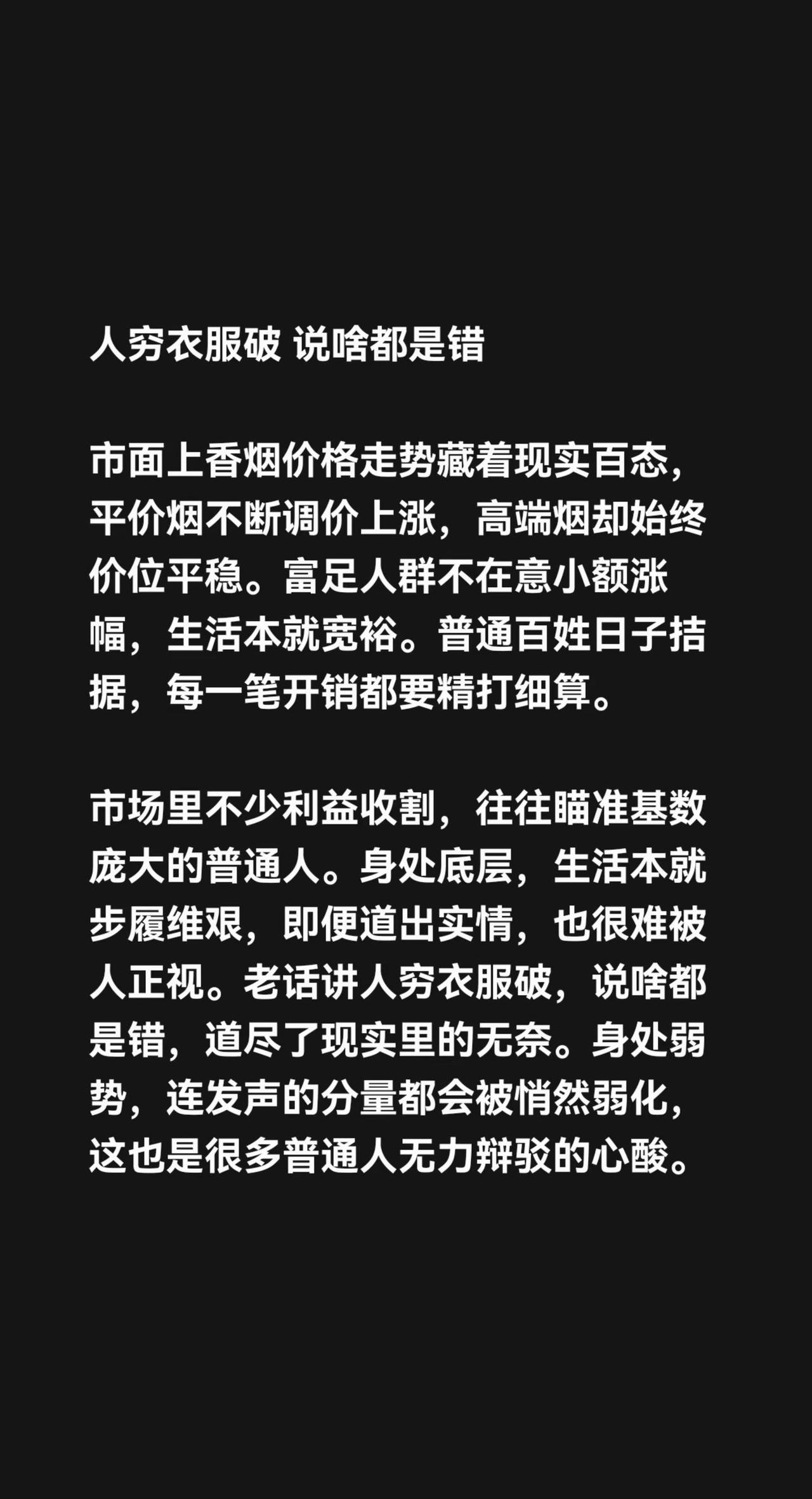 人情衣服破琼说啥都是错。我评论了@小师妹 的作品：人穷衣服破 说啥都是错 市面上
