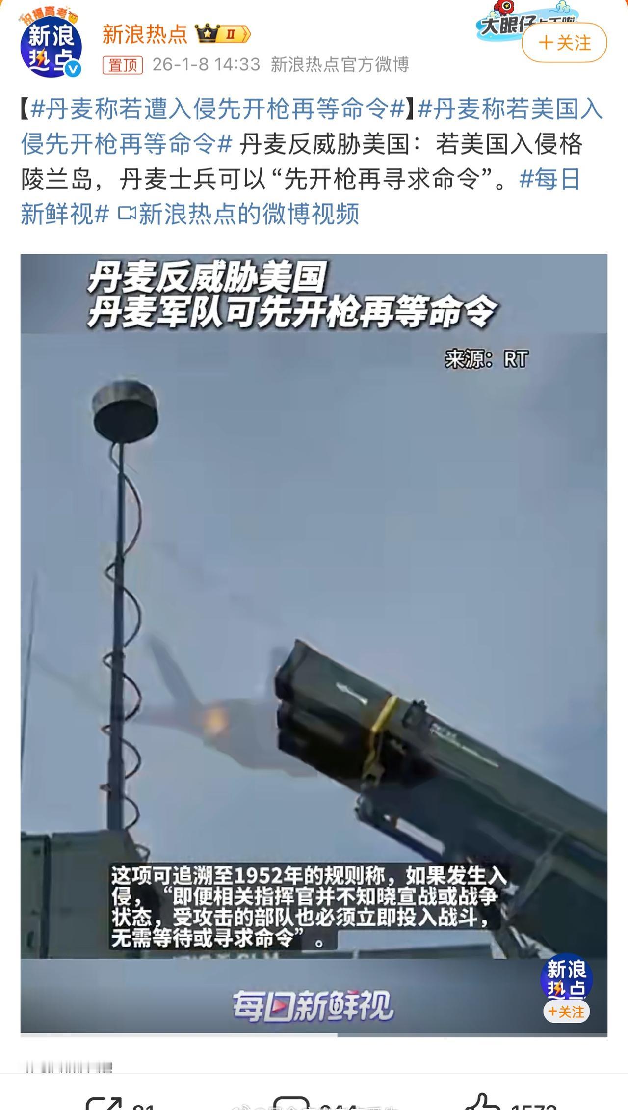 等及时投降的命令吗丹麦称若遭入侵先开枪再等命令