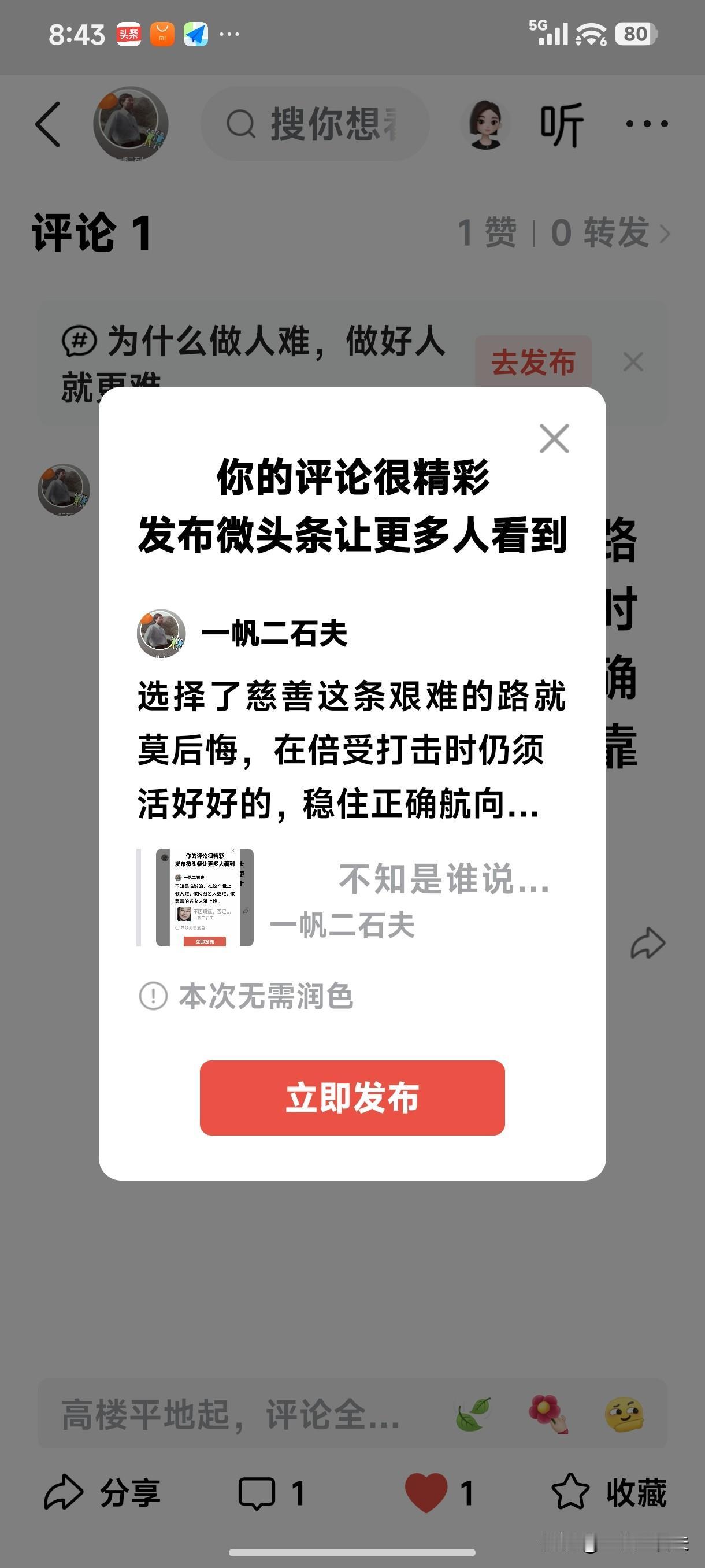 选择了慈善这条艰难的路就莫后悔，在倍受打击时仍须活好好的，稳住正确航向，坚定地迎