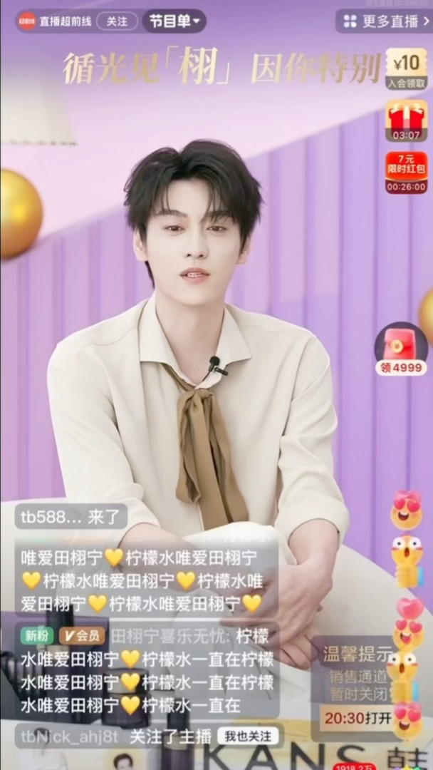 田栩宁今晚直播说：我其实一路走到现在，没有什么好怕的。 