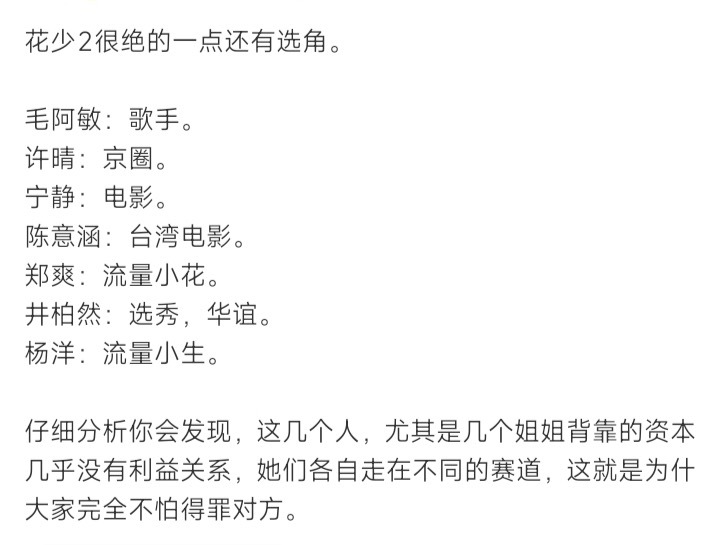 花少2的五位女主都有大结果啊 ​​​