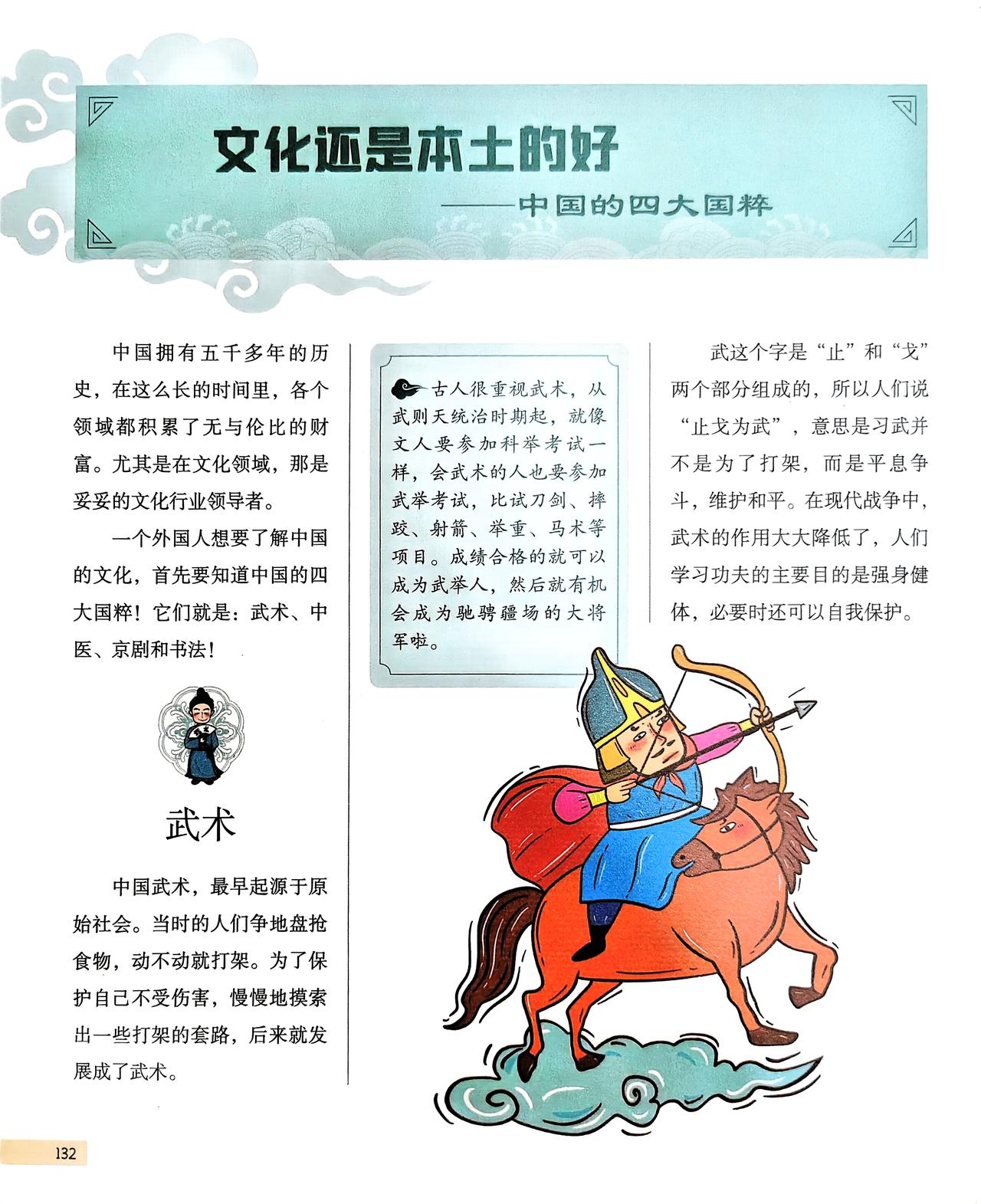 中国四大国粹:武术、中医、京剧、书法。文学常识 中华文化