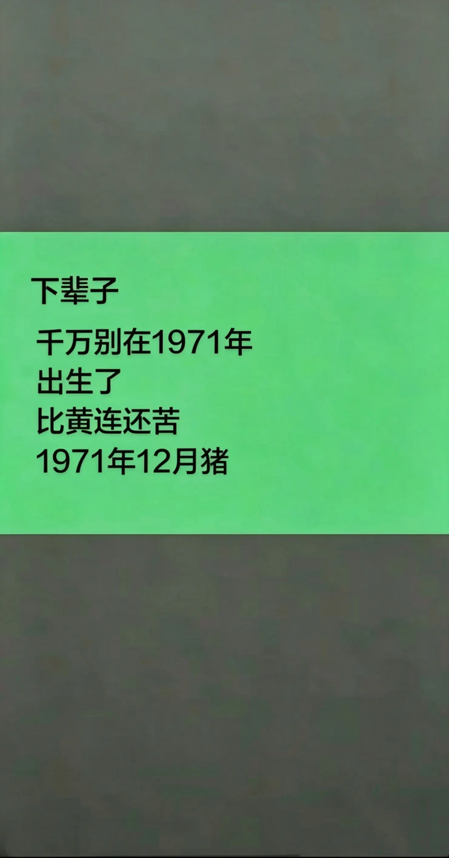 1971年的猪，虚岁56了，岁月匆匆，一晃就老了