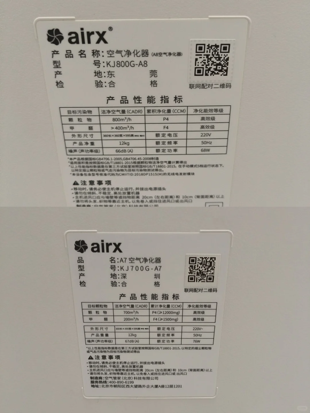 airx A7A8净化器，除醛除霾防疫性价比