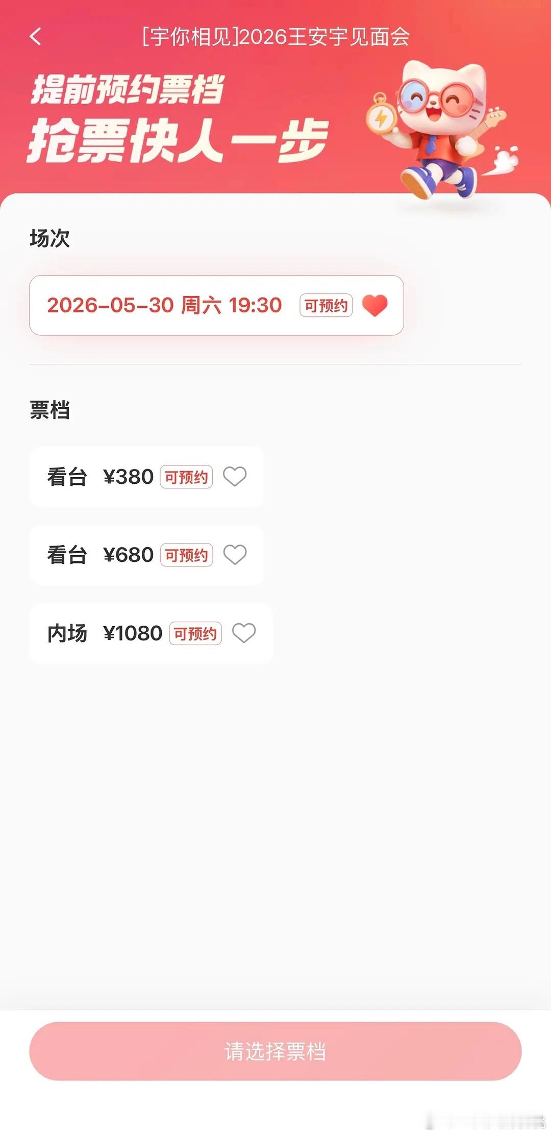 王安宇见面会票价，怎么样贵么 