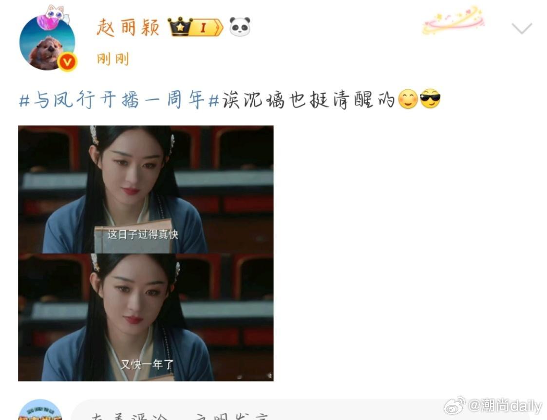赵丽颖疑似用沈璃回应诶沈璃也挺清醒的真快啊 ​​​