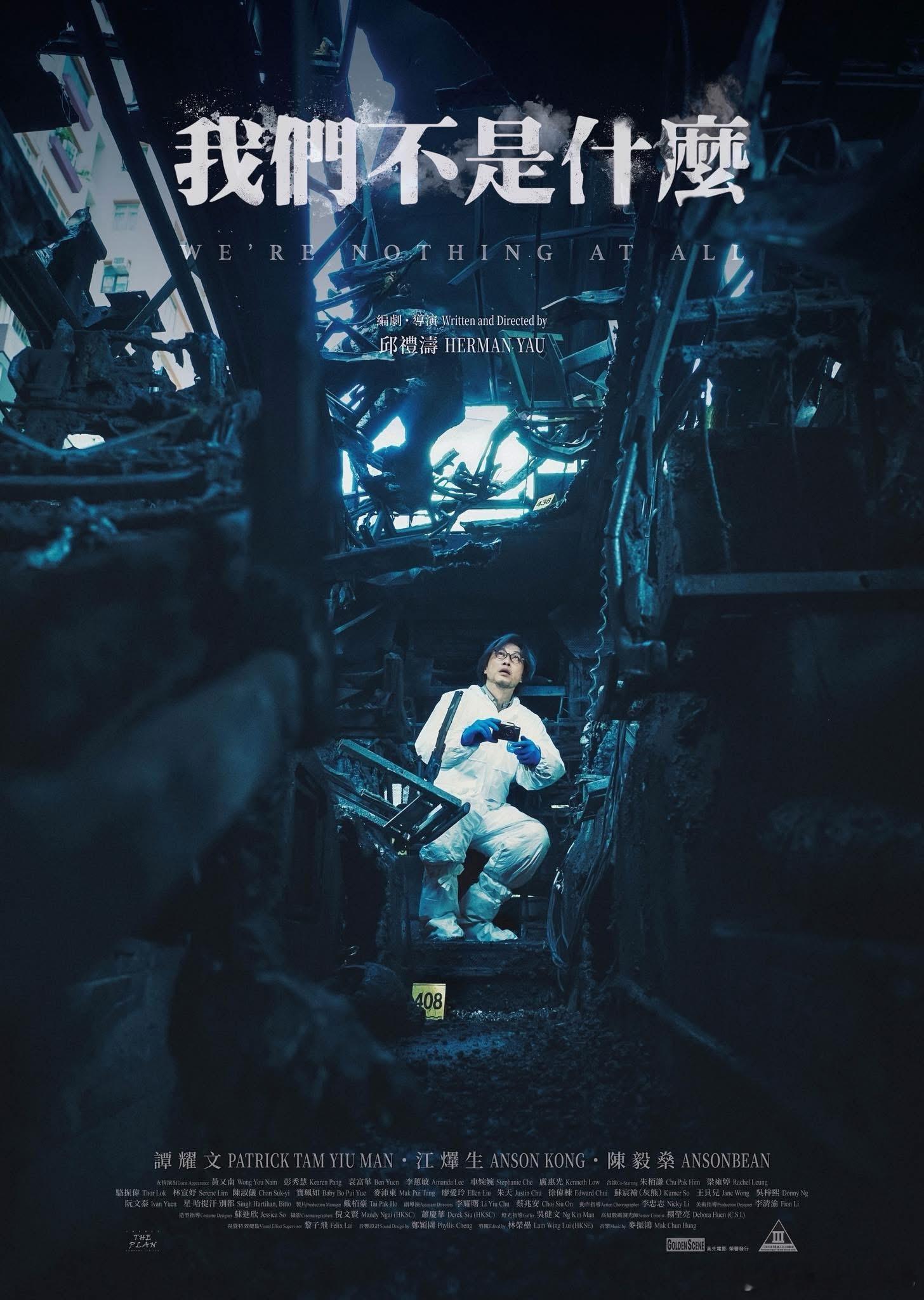 邱礼涛执导电影《我们不是什么》首张角色海报梁浩龙（谭耀文 饰）梁浩龙，前警队鉴证