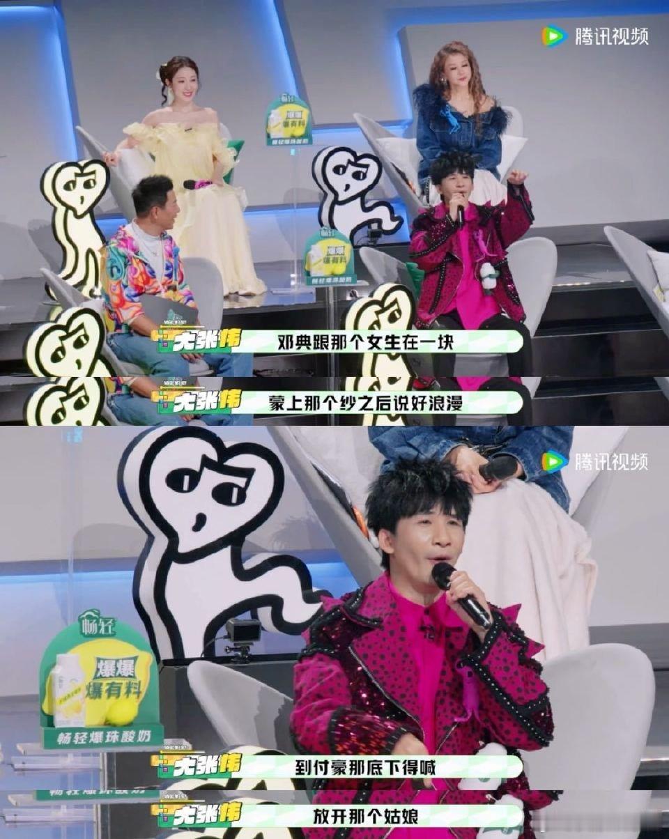 邓典付豪一个结婚一个抢婚魔力歌先生弹幕说邓典负责结婚、付豪负责抢婚，我仔细一想还