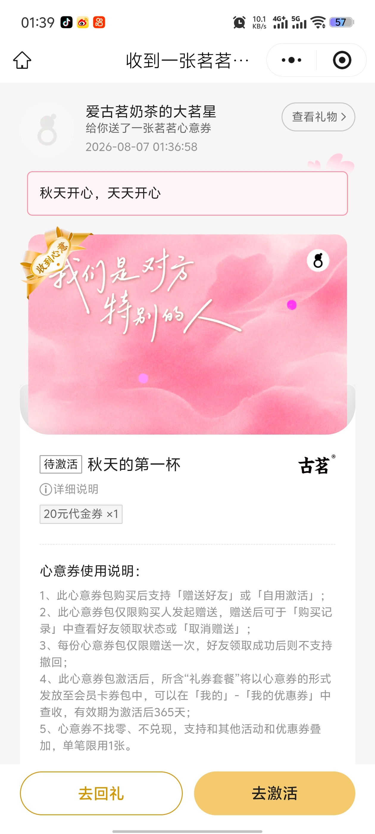 立秋的第一杯古茗来自