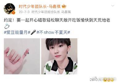 马嘉祺约定的可乐戒指变红线了还记得当年的可乐戒指，原来不是故事的结尾，只是换了红