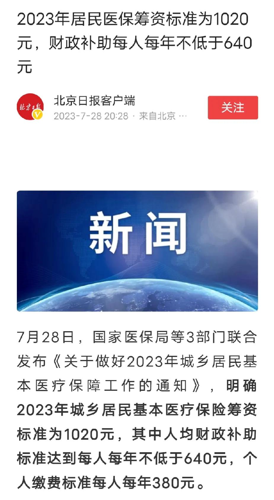 新农合：个人缴费380元，国家补贴640元。如果一家6口人，一共缴费2280元。