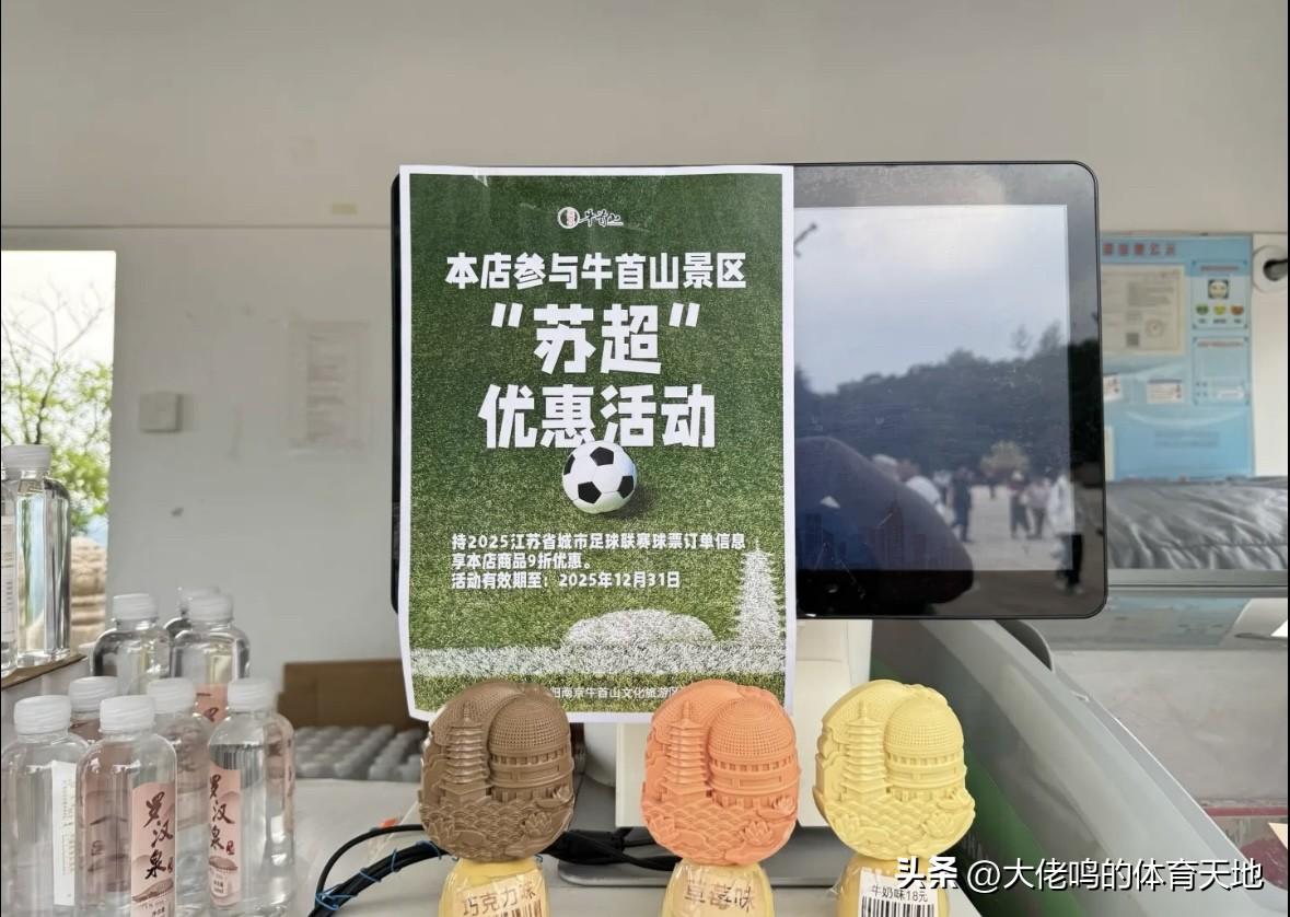 每周末的苏超 已经成为这一区域的盛事，结合文旅，结合文创，结合大家出游的兴致，推