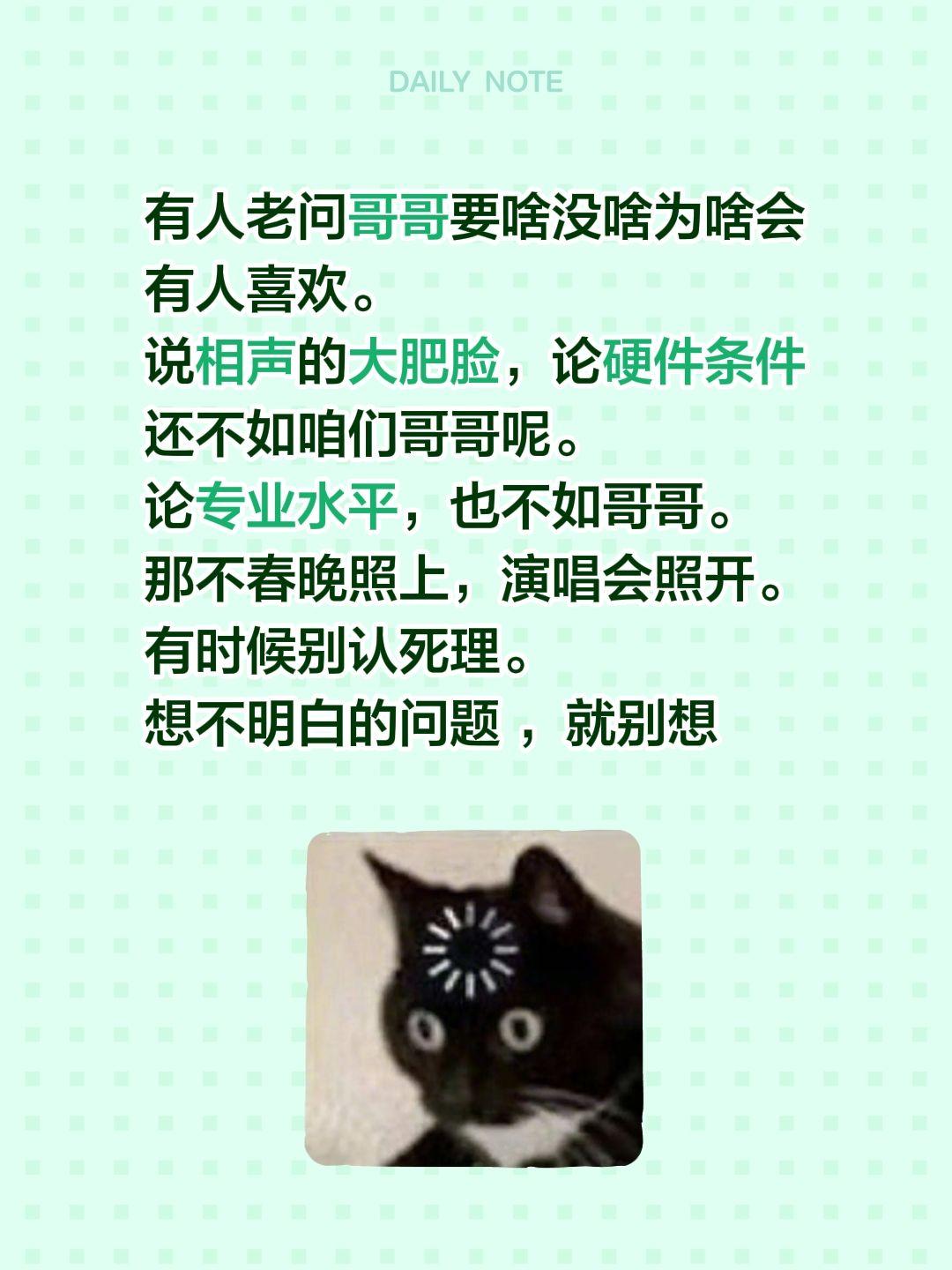有人老问哥哥要啥没啥为啥会有人喜欢。
说相声的大肥脸，论硬件条件还不如咱们哥哥呢