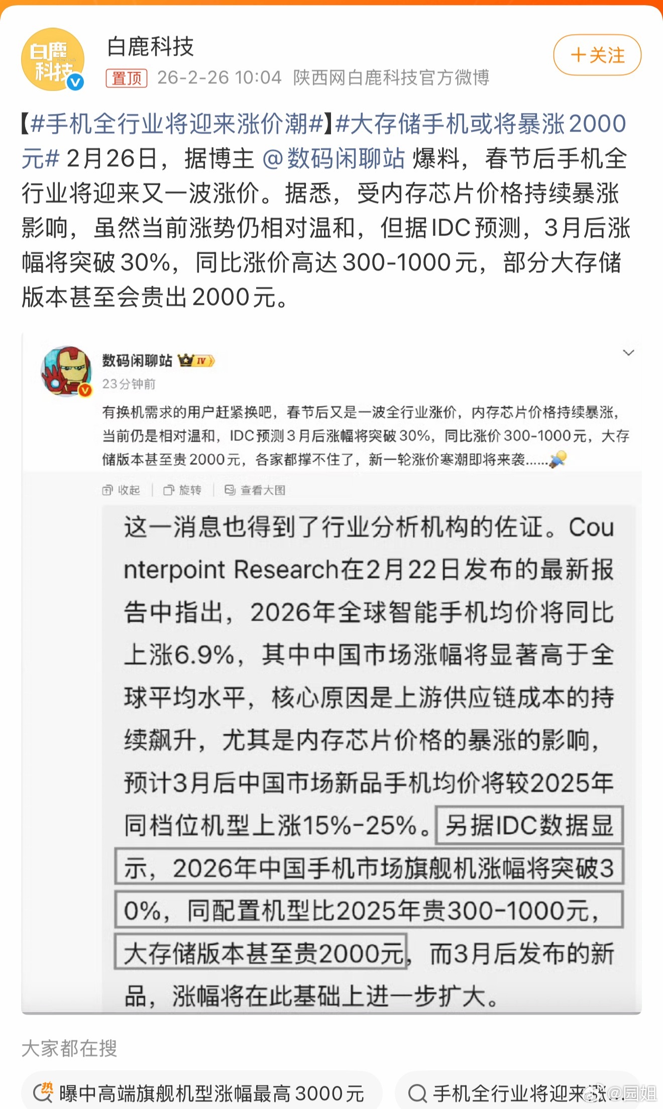 #大存储手机或将暴涨2000元#内存价格直接影响手机售价，手机涨价在所难免，大家