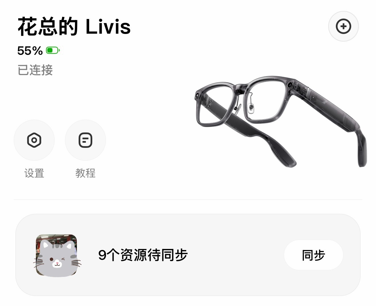理想ai眼镜livis 的续航能力真的有点离谱，今天一天，播放音频，很多次 AI