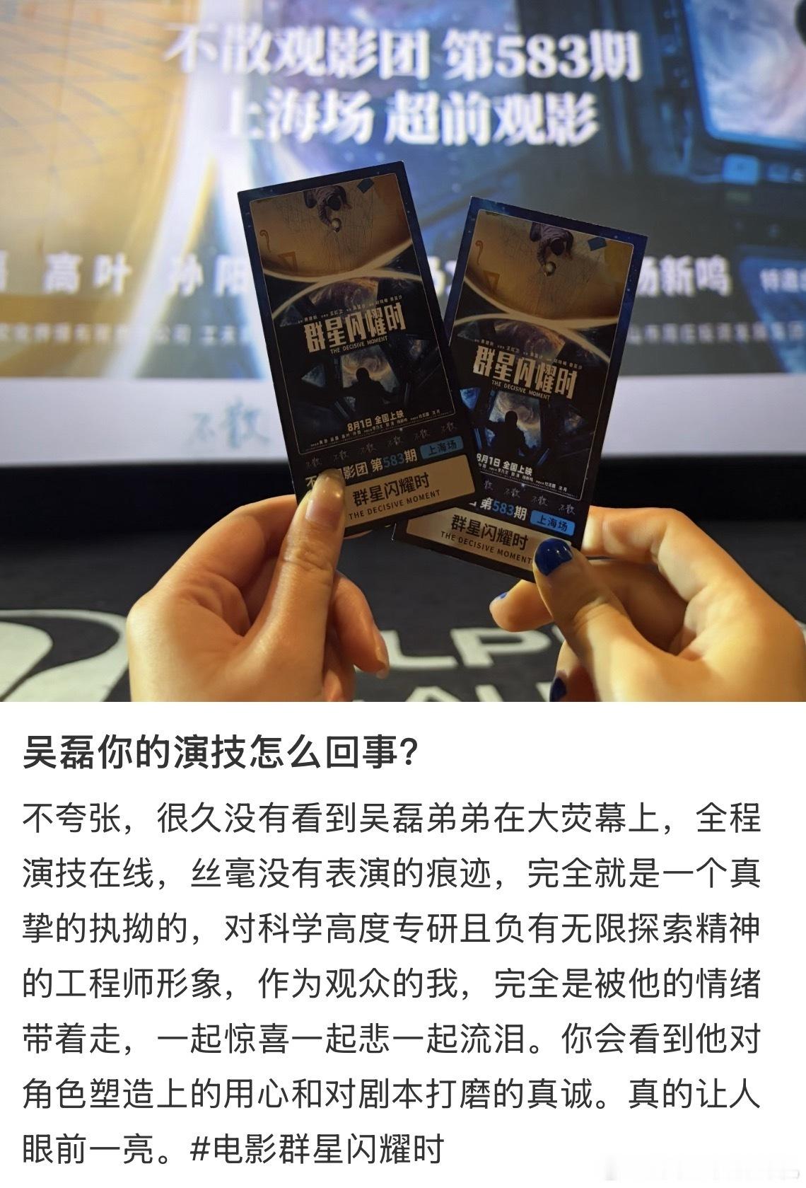 吴磊群星闪耀时口碑稳住了好喜欢吴磊诠释出的七十年代航天人独有的浪漫。 