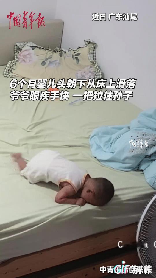 广东汕尾一爷爷把宝宝放在床上就去倒洗澡水，可令他万万没有想到的是，他刚倒完洗澡水