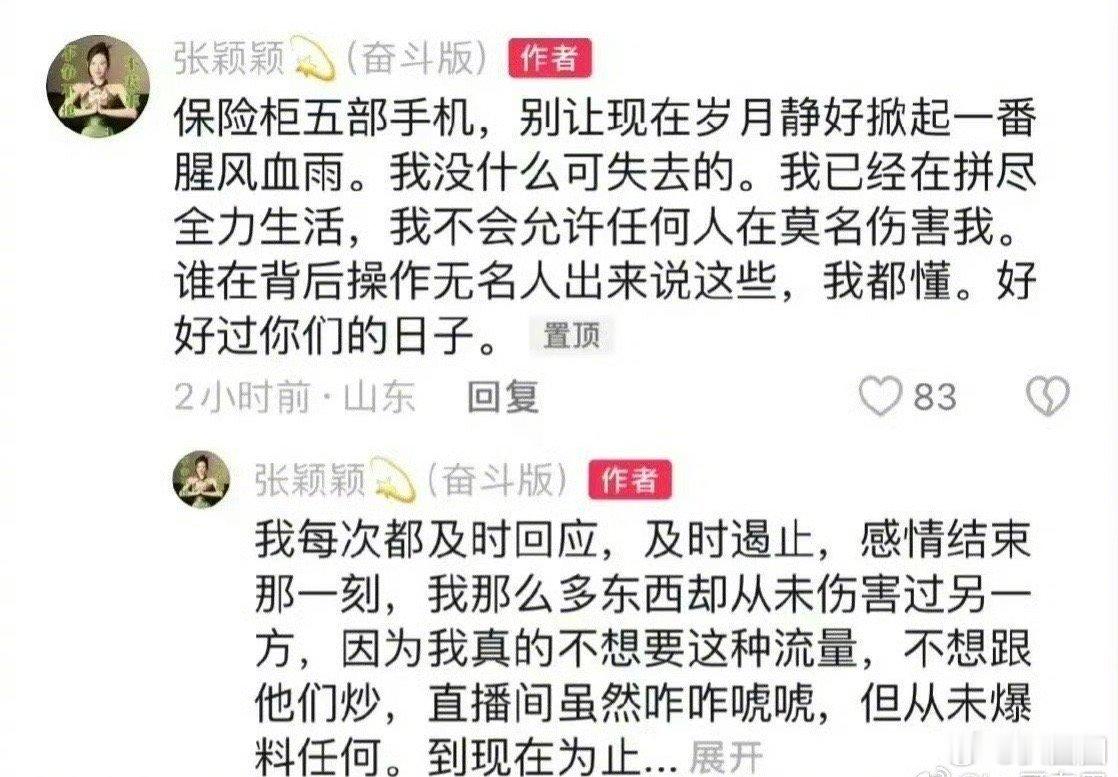 张颖颖怒斥张兰汪小菲，并表示自己保险柜有五部手机，让张兰汪小菲母子别惹她，自己比