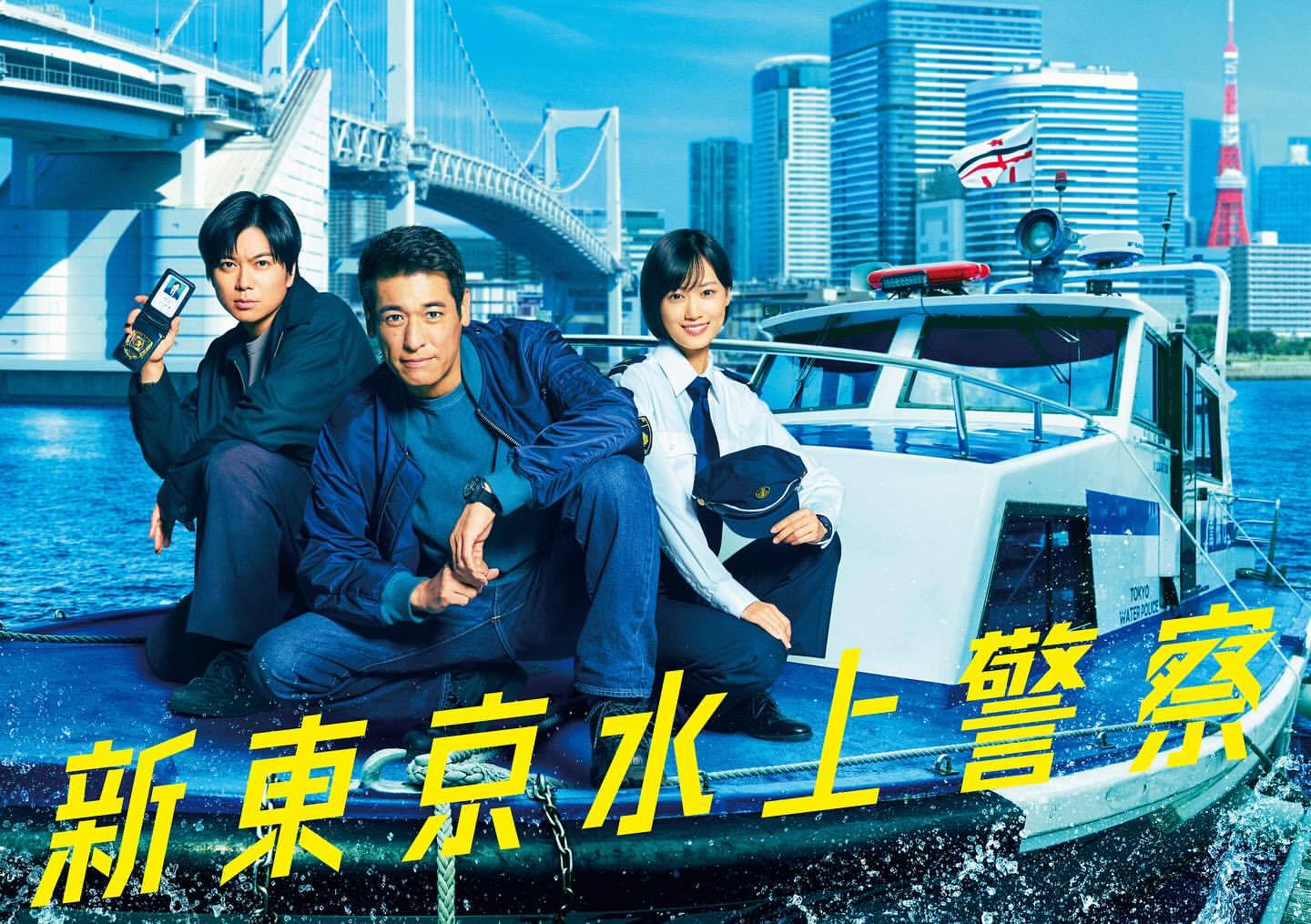 山下美月「ドラマ「新東京水上警察」10月7日 夜9時 放送スタートです！私は