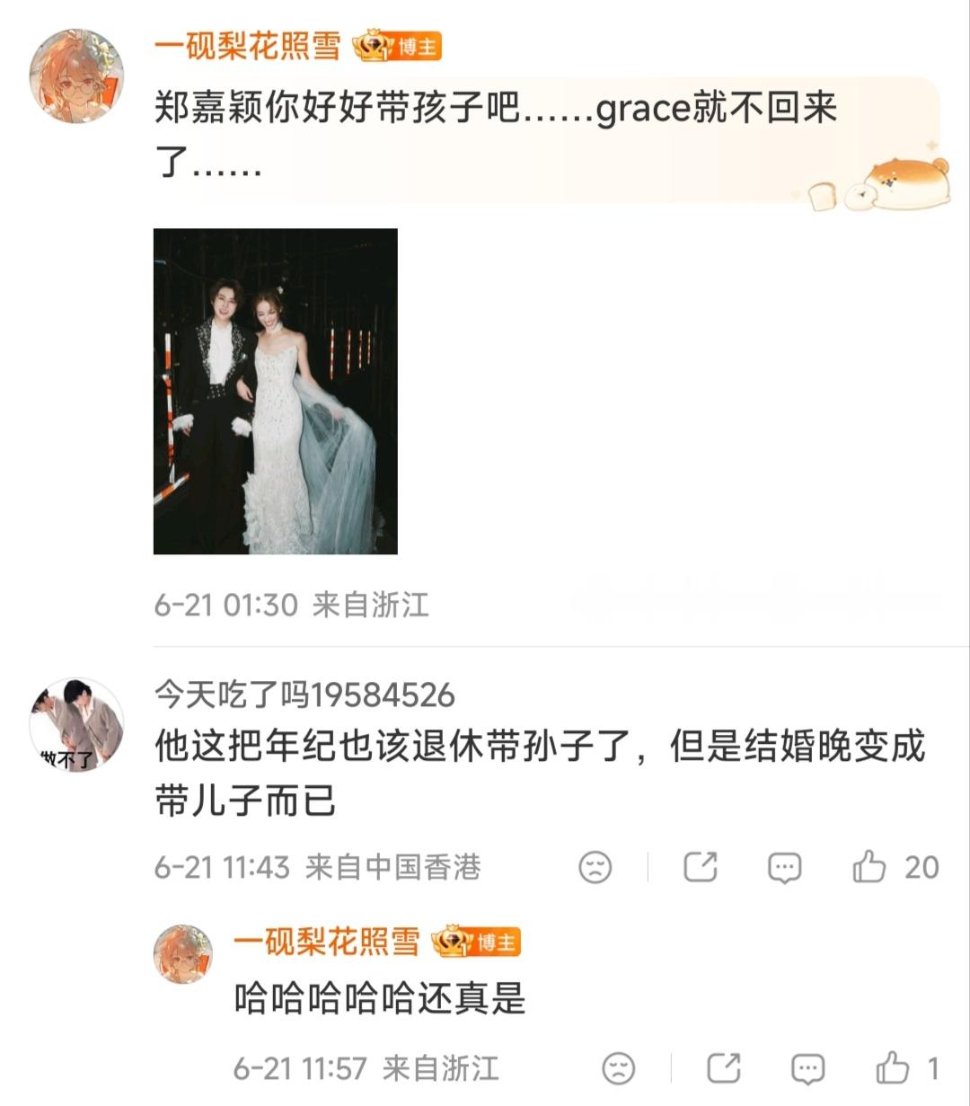 网友太搞笑了  不过郑嘉颖跟我爸差不多大 确实结婚太晚了 带孙子的年纪变成带儿子