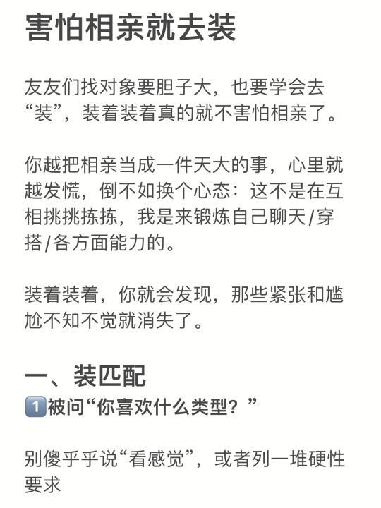 怕相亲就去装！！！！！！！！