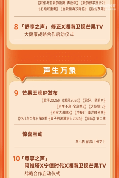 芒果春夏生长大会节目单2026芒果春夏生长大会 招商会舞台惊喜不断，熟悉的歌手曲