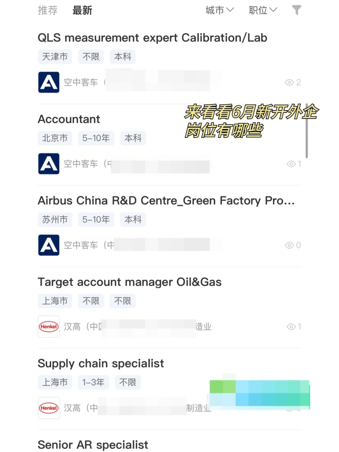 来看看6月新开外企岗位有哪些