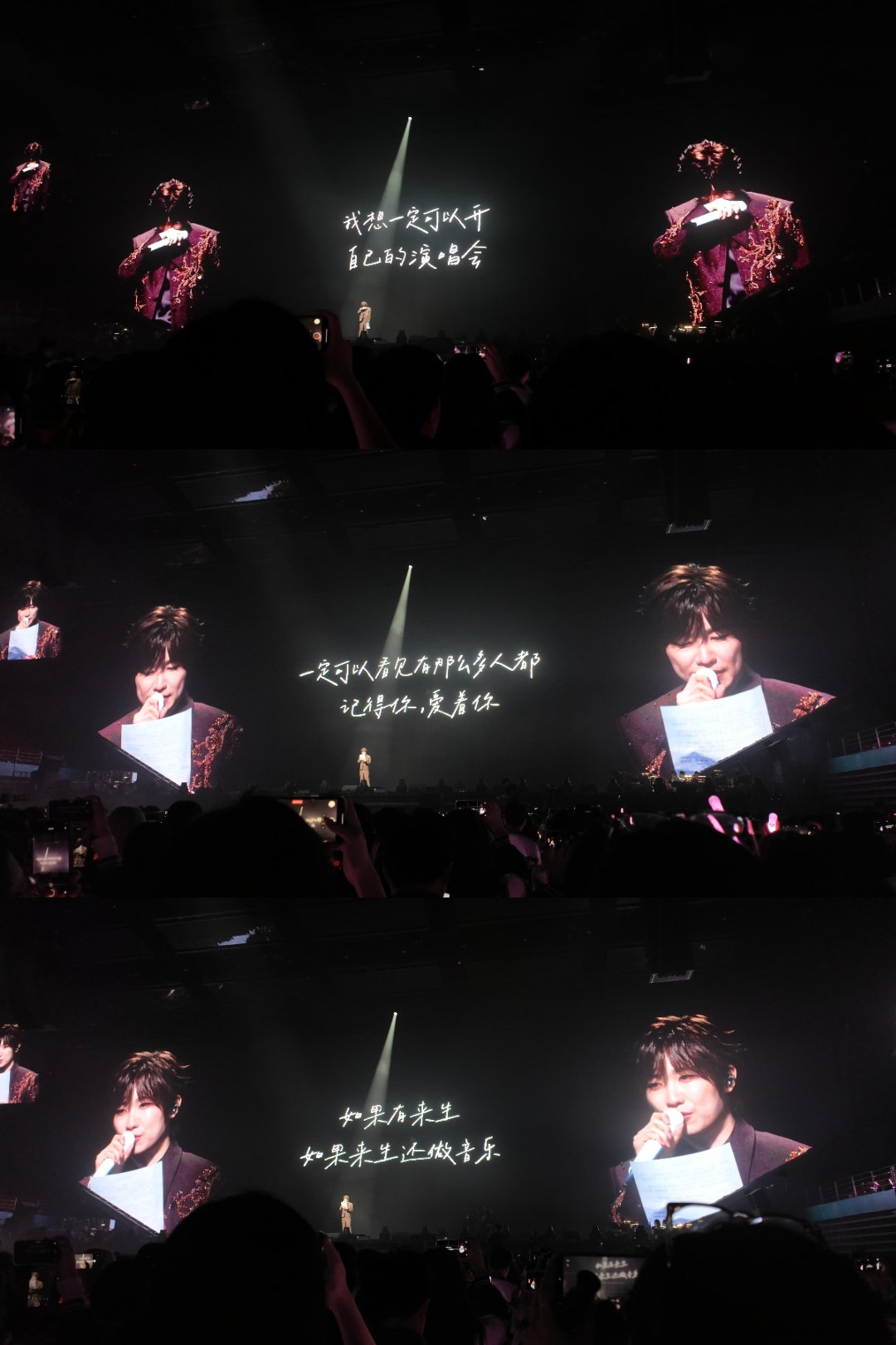徐良演唱会上纪念本兮突然有点明白看演唱会的意义了天南海北的人聚在一起怀念同一个人