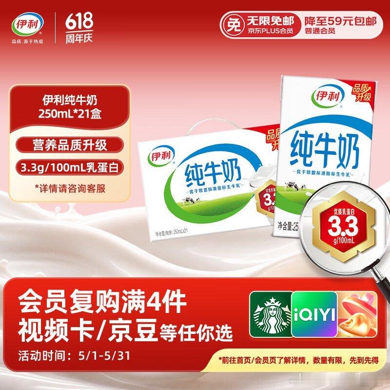伊利纯牛奶250ml*21盒，到手价32.9块，端午节送礼或者自己喝都不贵。（记