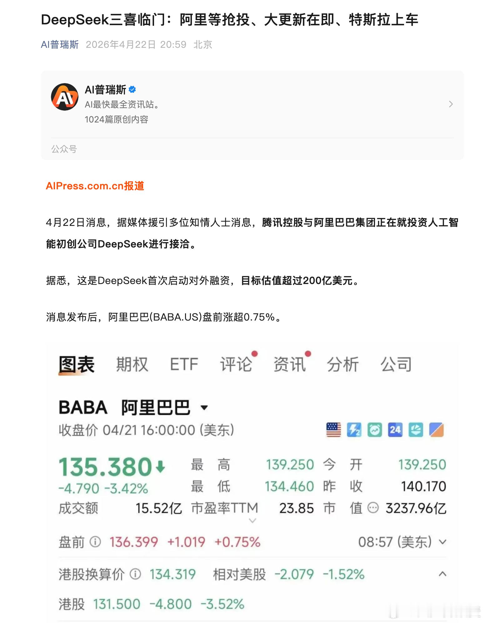 阿里能入股deekseek嘛？对千问还是没信心吗？ 