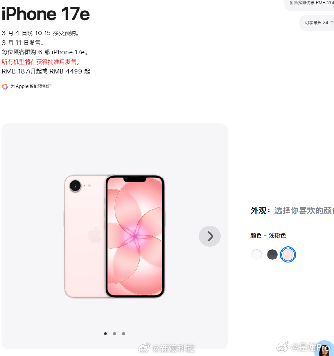 iPhone17e浅粉色来了，单摄 4800 万像素摄像头、A19 芯片 ，还是