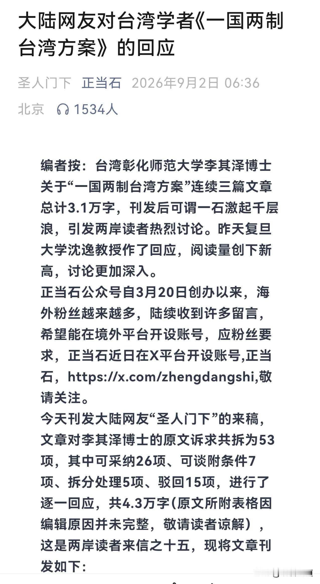 两岸民间展开对“一国两制台湾方案”的讨论，不是新鲜事，几十年来都在讨论，说句大实