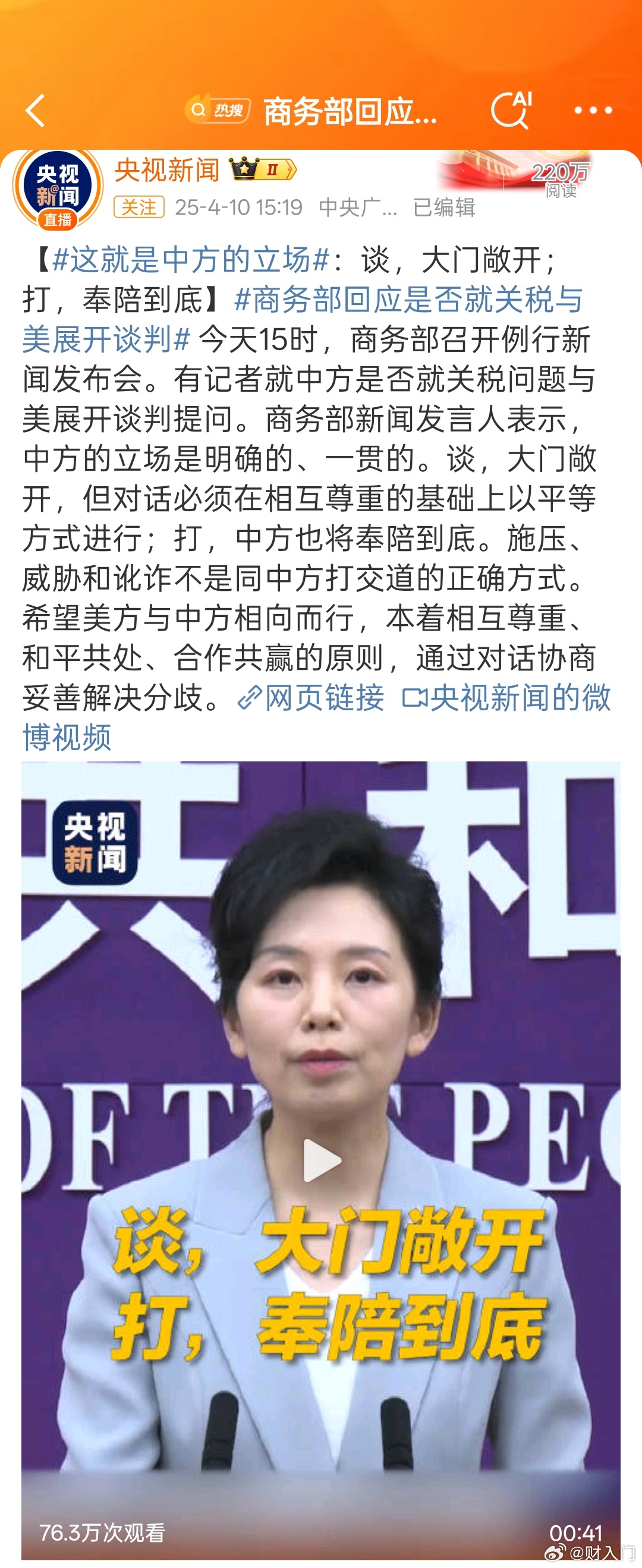 欧盟对美反制措施暂停90天其实咱们的立场是明确的、一贯的。谈，大门敞开；打，奉陪