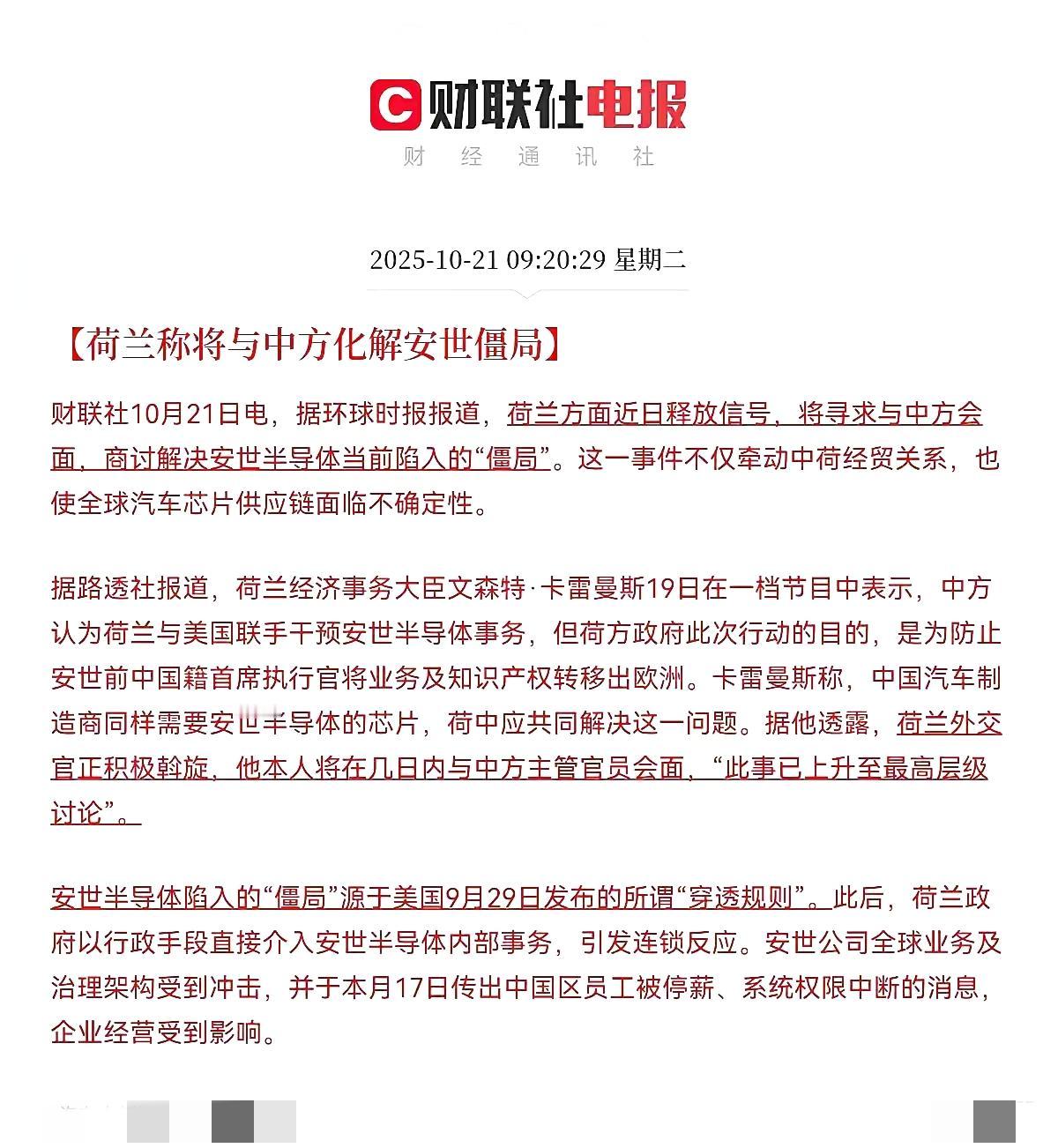 **超级大反转了！荷兰刚刚重磅宣布！**

将与中方化解安世半导体僵局，看来是要