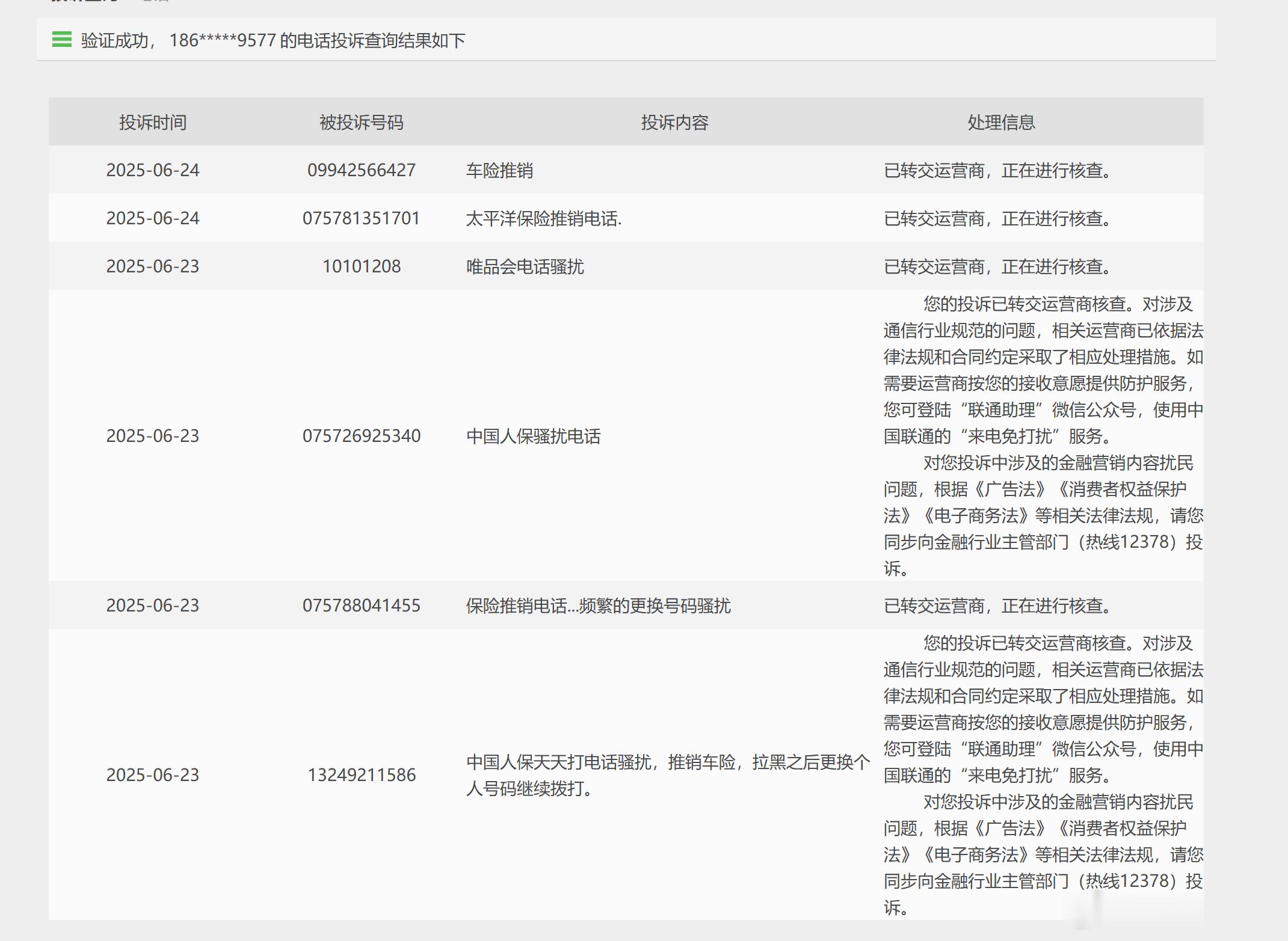 各种车险公司频繁打电话，以前我都是拒接，现在只要收到就打开12321去投诉，并且