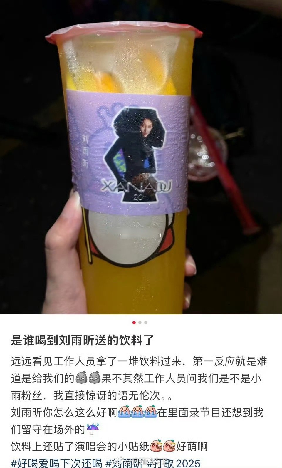 刘雨昕逆应援，工作中还记得给粉丝点饮料[期待][期待]在现场的雨伞太幸福了吧 ​