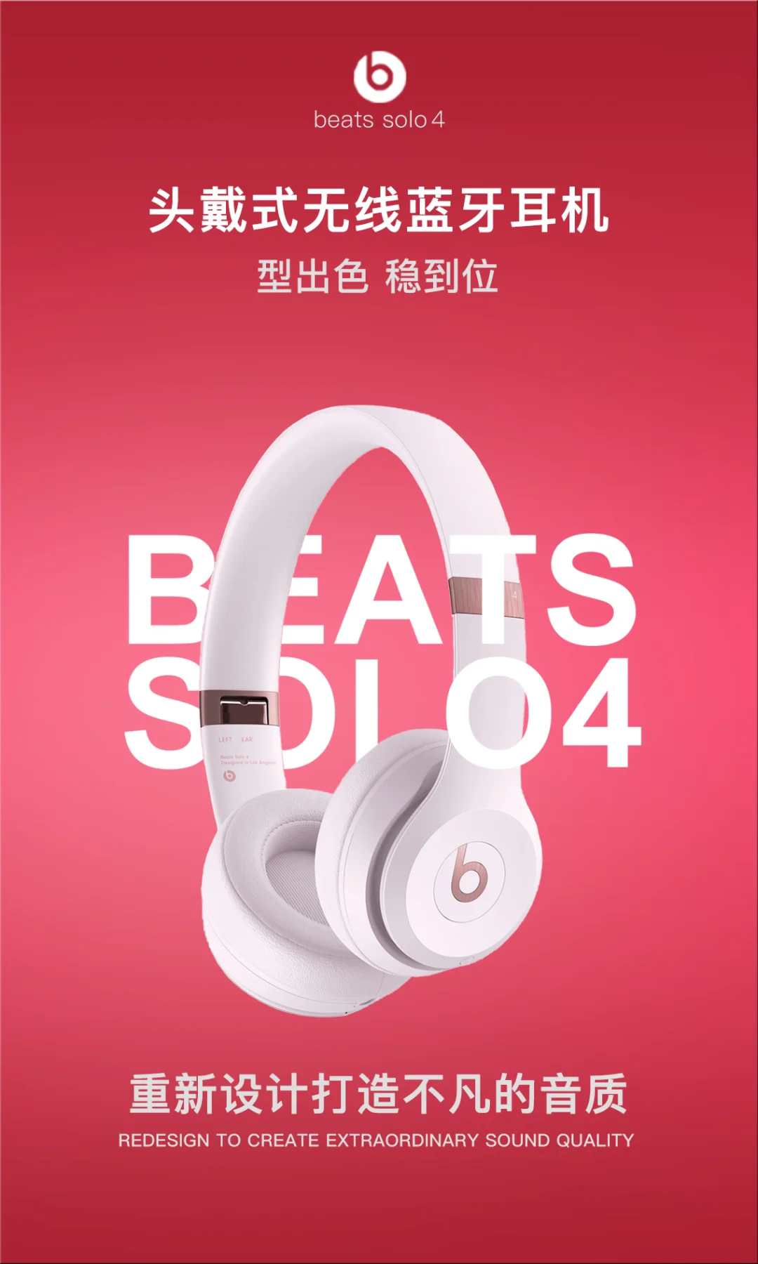 产品分享｜Beats Solo 4“型出色 稳到位”