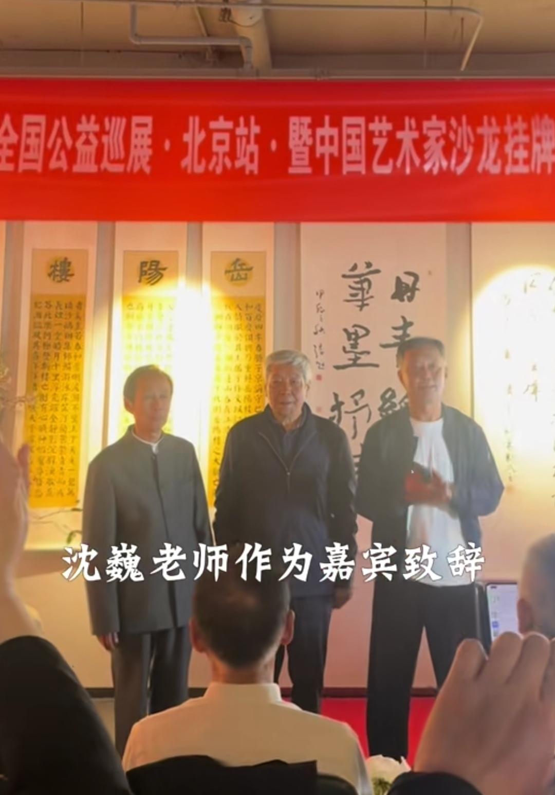 沈巍在北京再次参加艺术活动，这已经是此次北京行的第三场了，沈巍不知不觉成了“艺术