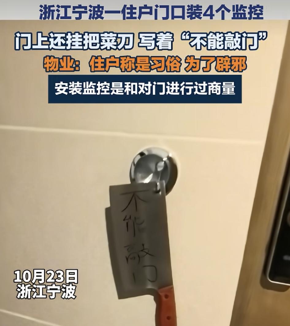 浙江宁波一位网图发视频称上门给个人维修东西的时候发现营业主加盟购，旁边挂着一把菜