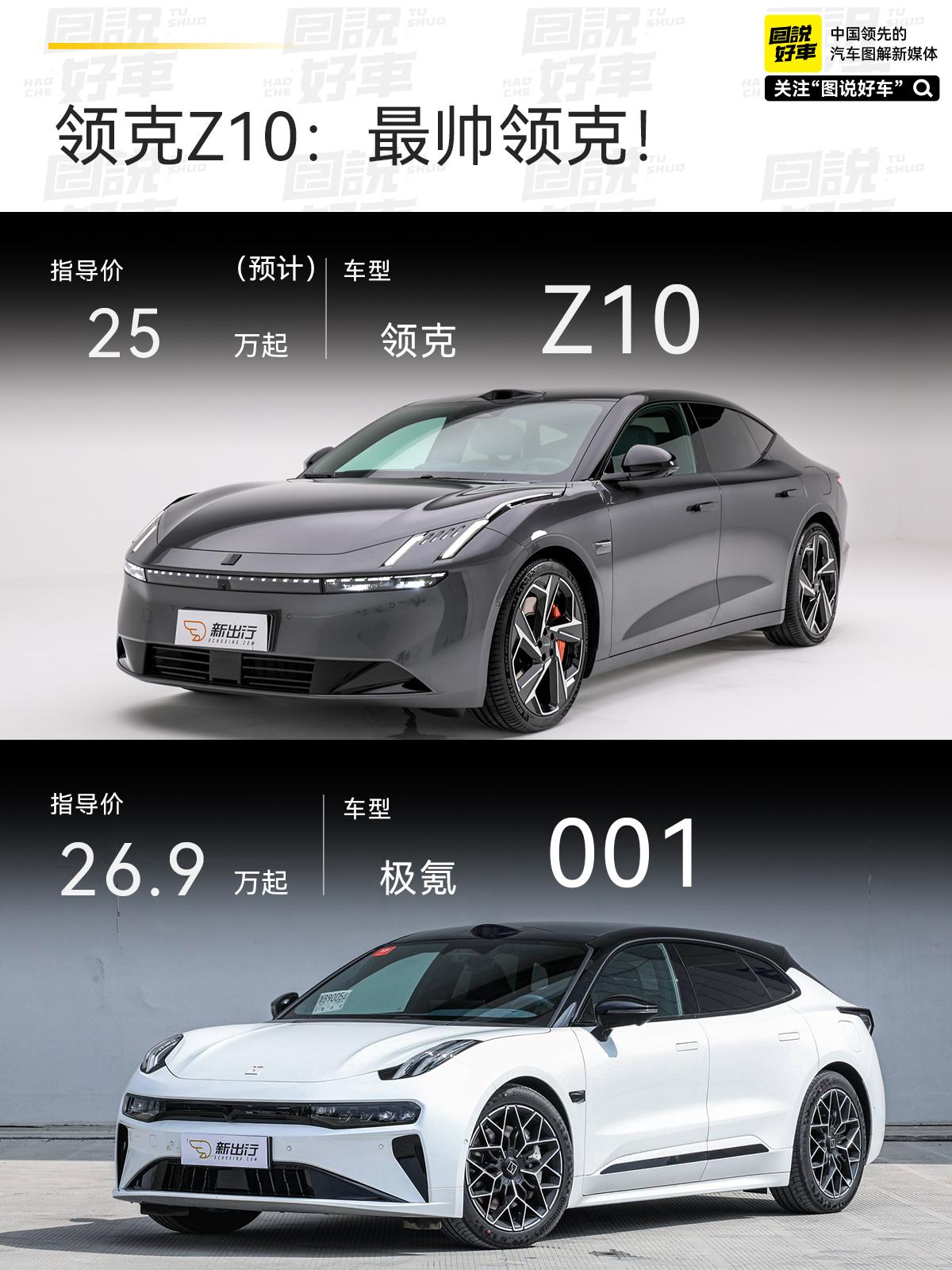 一二代“领克zero”的对决。800V架构，充电五分钟补能573km，零百加速3.5s，英伟达orinx芯片+激光雷达，支持城区高速NOA