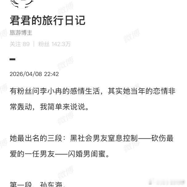 李小冉的感情生活李小冉最出名的三段感情 原来是这样啊 
