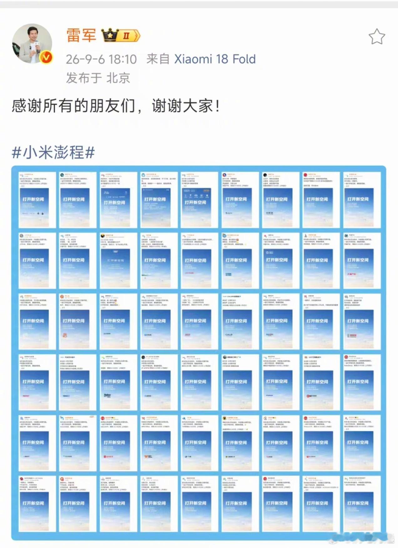 雷军向所有品牌表达感谢这就是小米的“朋友圈”朋友搞的多一些 ​​​