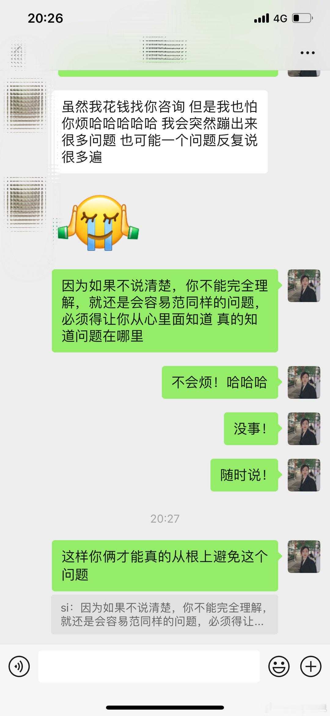 真的怕烦就不做私教了，不怕烦！随便问！[可爱]#思思的恋爱真实反馈# ​​​