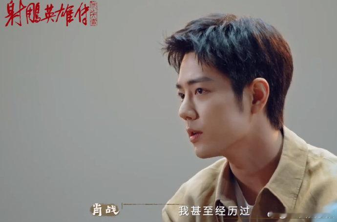 肖战经历过演戏时旁边有人打电话  肖战说的是谁 《射雕英雄传：侠之大者》肖战经历