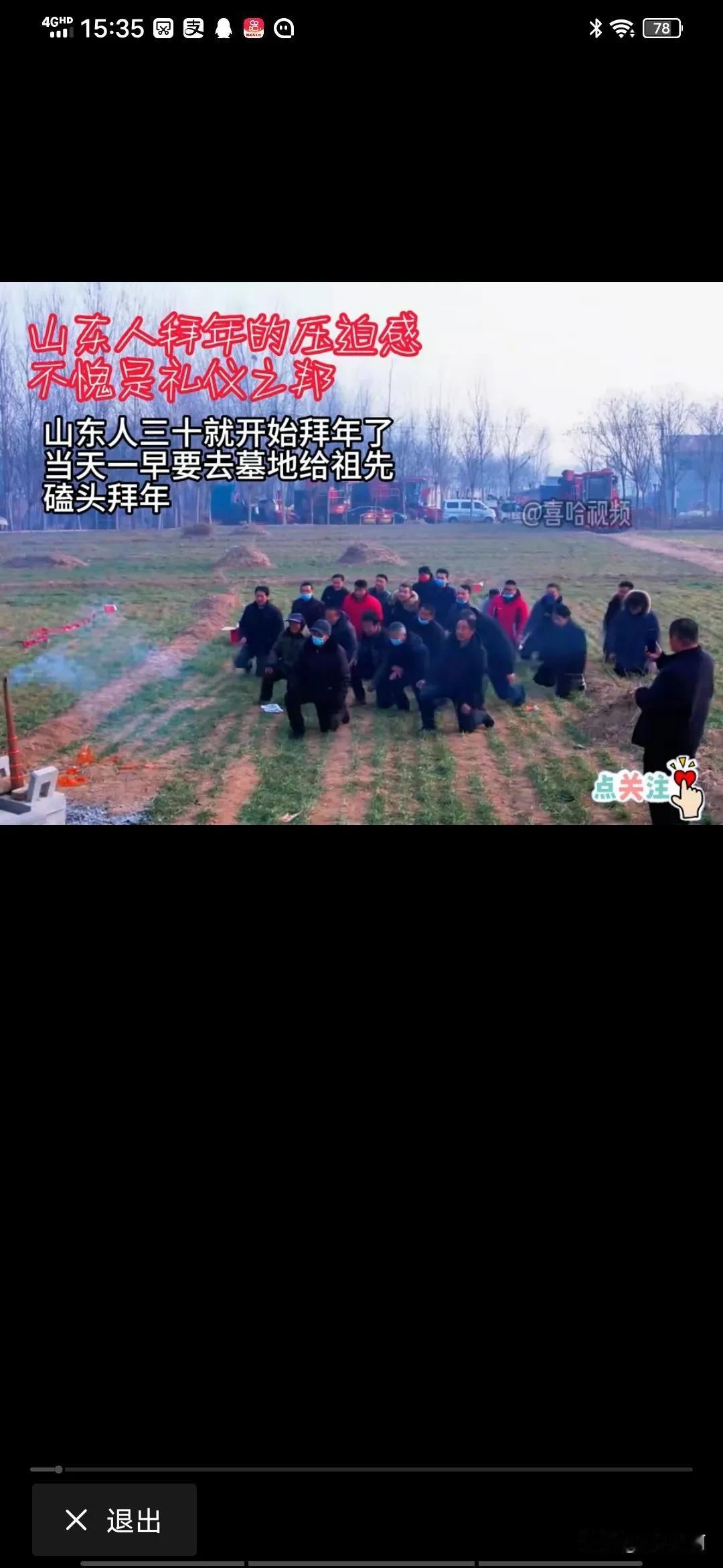 对山东这跪拜磕头真是无语，我从来不兴磕头那一套，磕头只能对死人磕，父母也不需要你