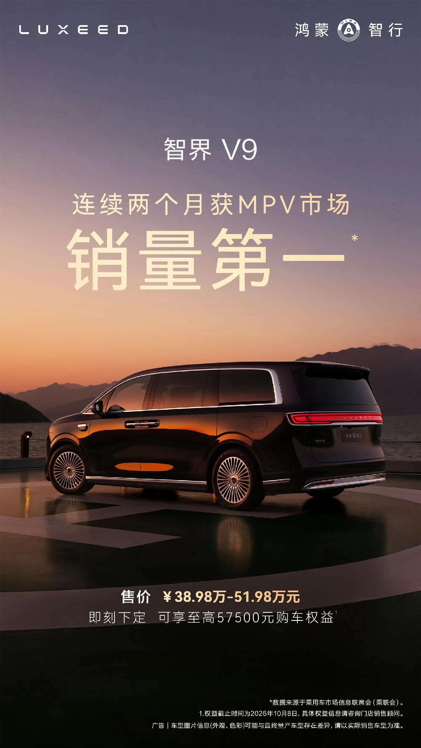刘亦菲 刘亦菲代言的智界V9连续登顶7月、8月MPV销量第一 恭喜，连续两个月拿