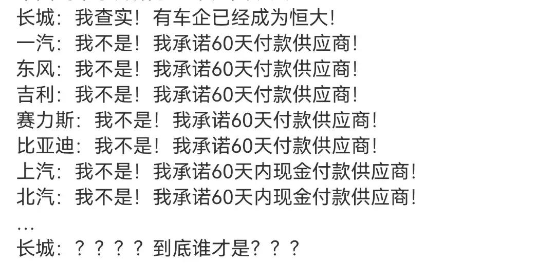 网上刷到一张图，到底谁才是车圈“恒大””[捂脸]

你们觉得会是谁?
