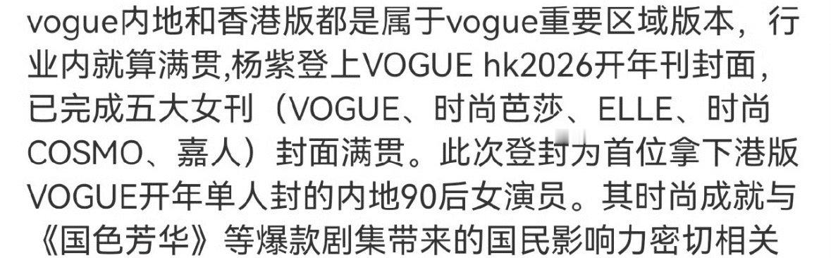 杨紫最重要的是作品实绩🐮，先是爆剧女王，再是五大满贯，五大满贯对于爆剧女王来说