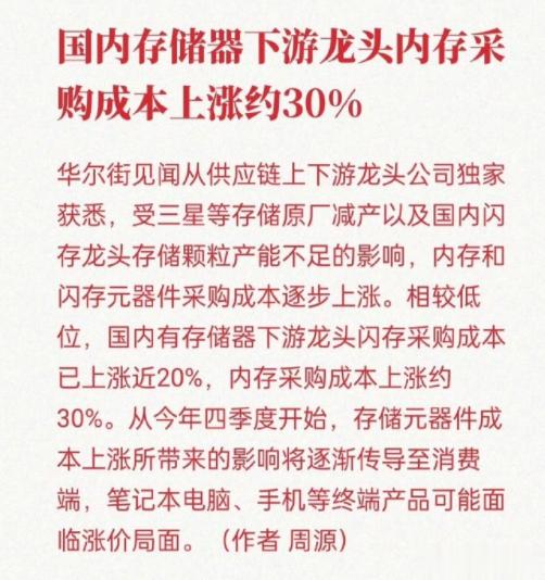 手机又要涨价了！对大存储存储有需求的老铁，要赶紧下手了！根据最新消息称，上游减产